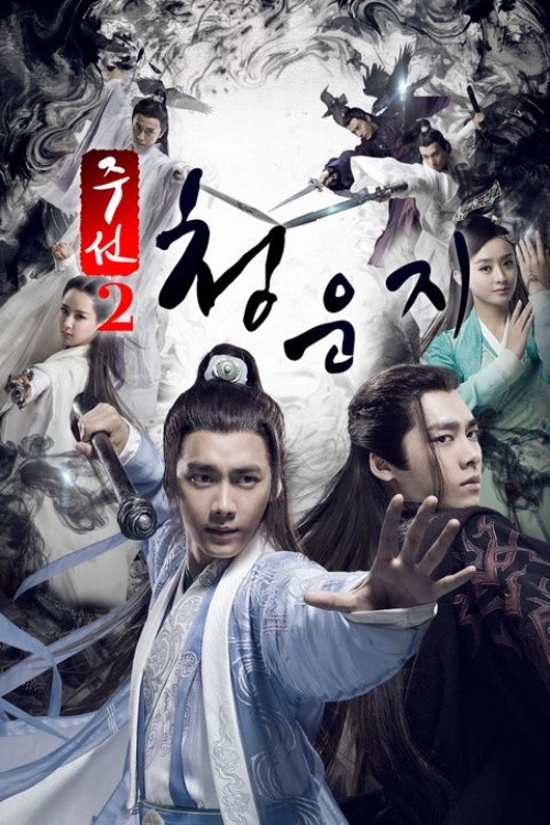 The Legend of Chusen