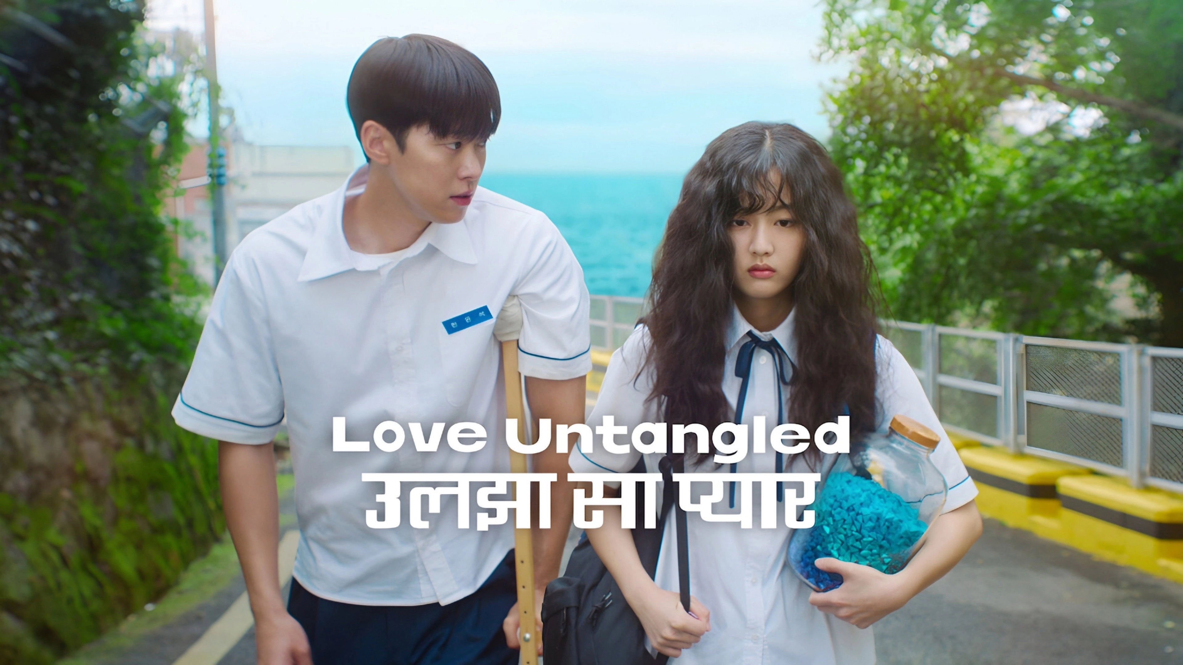 Love Untangled