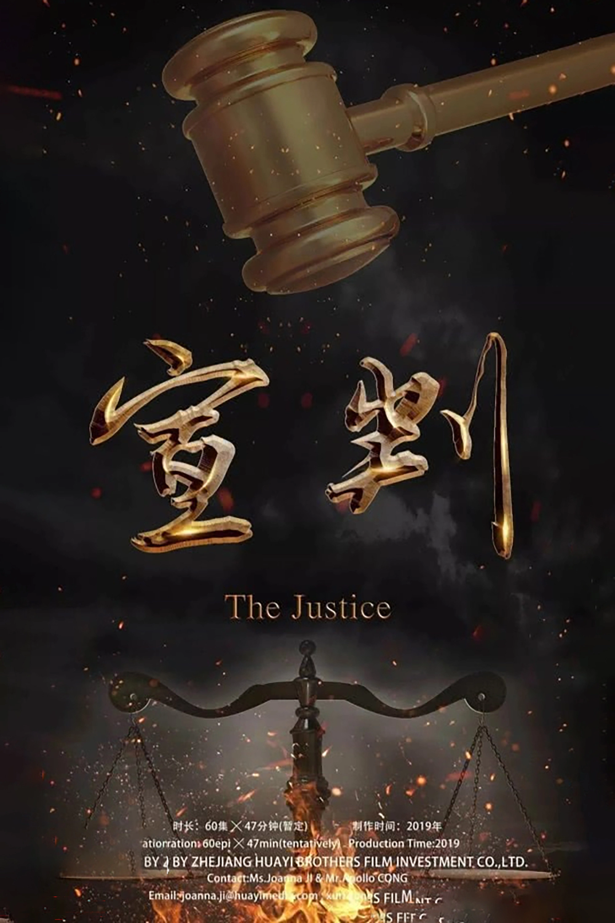 The Justice