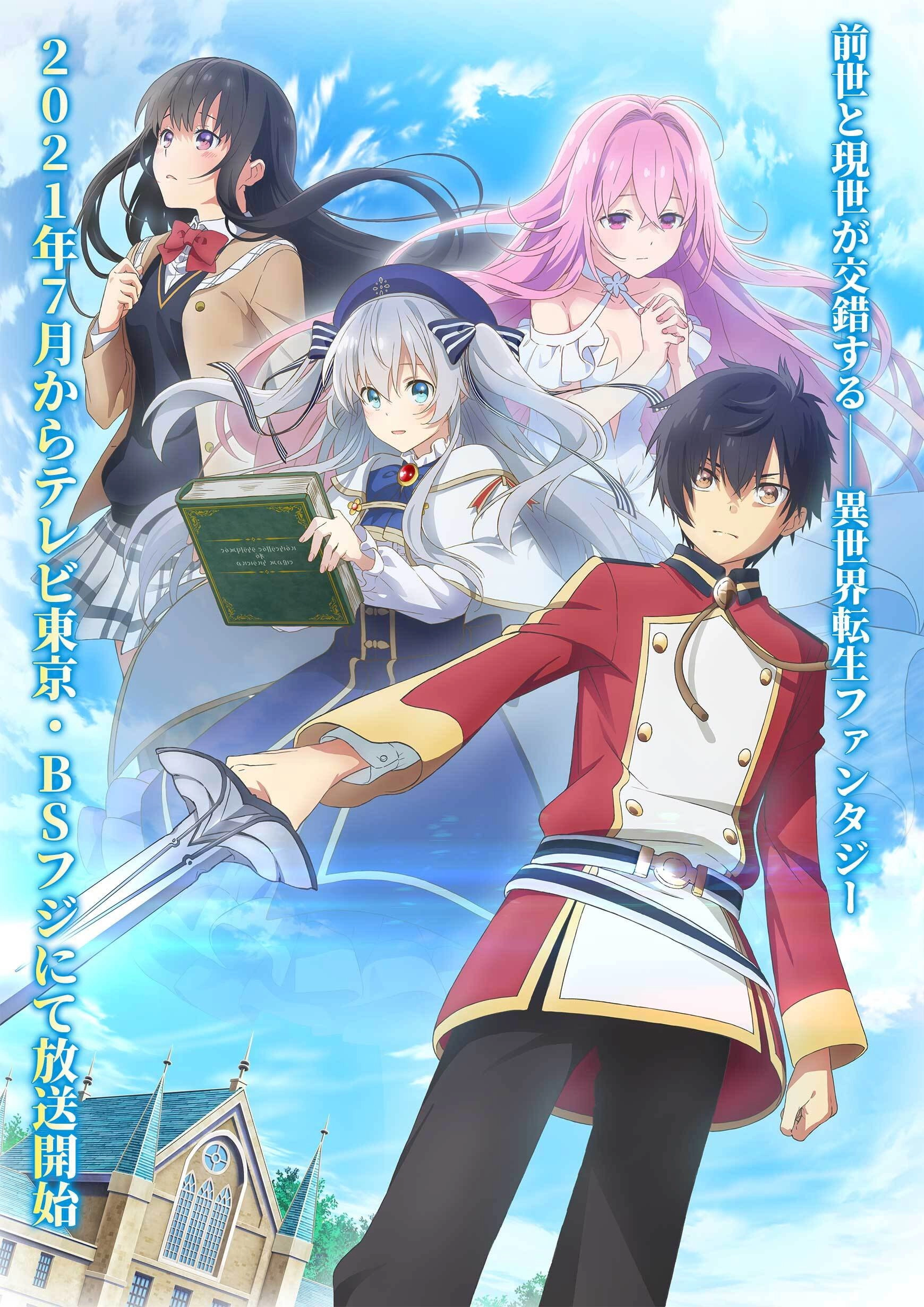 Seirei Gensouki: Spirit Chronicles
