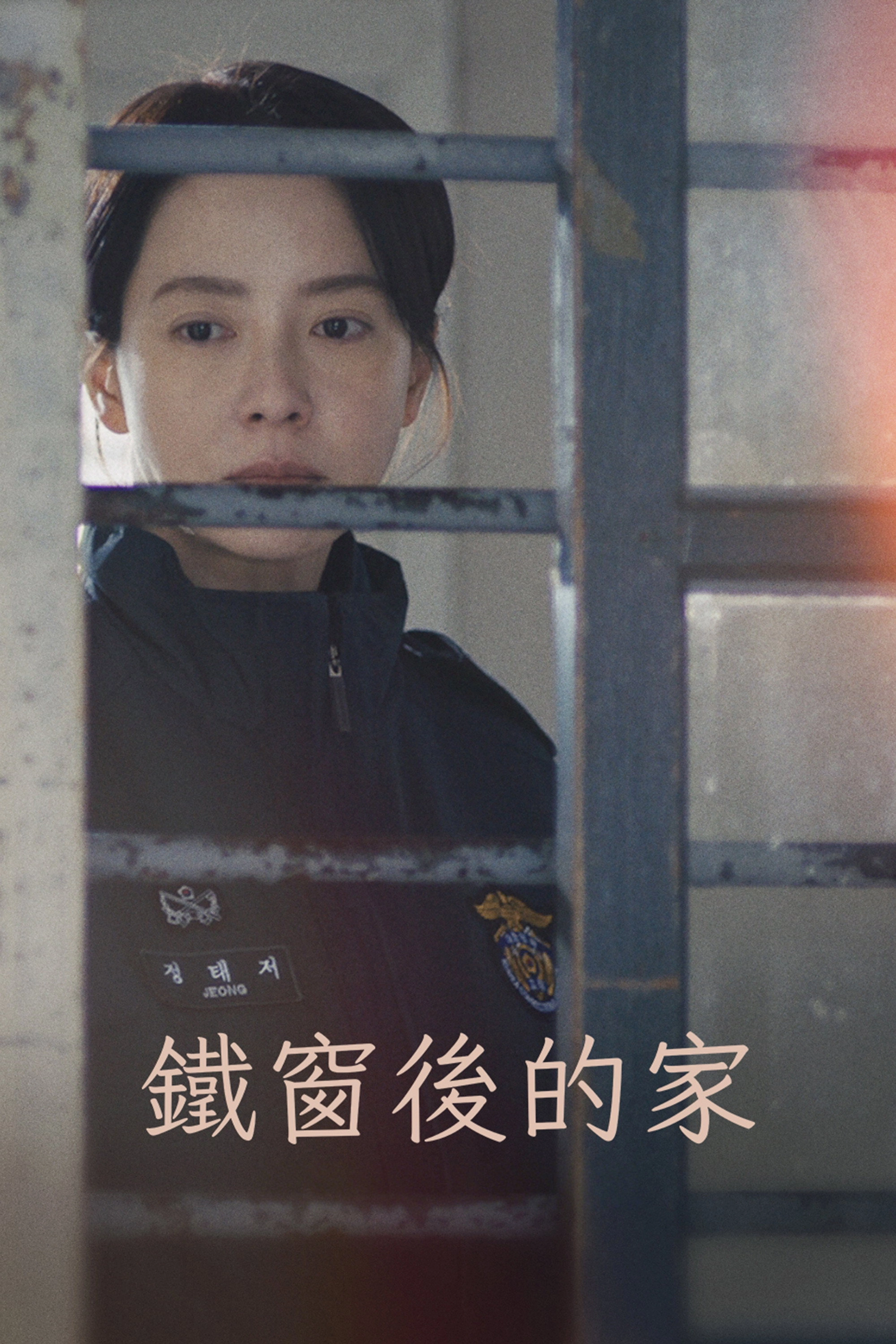 Home Behind Bars