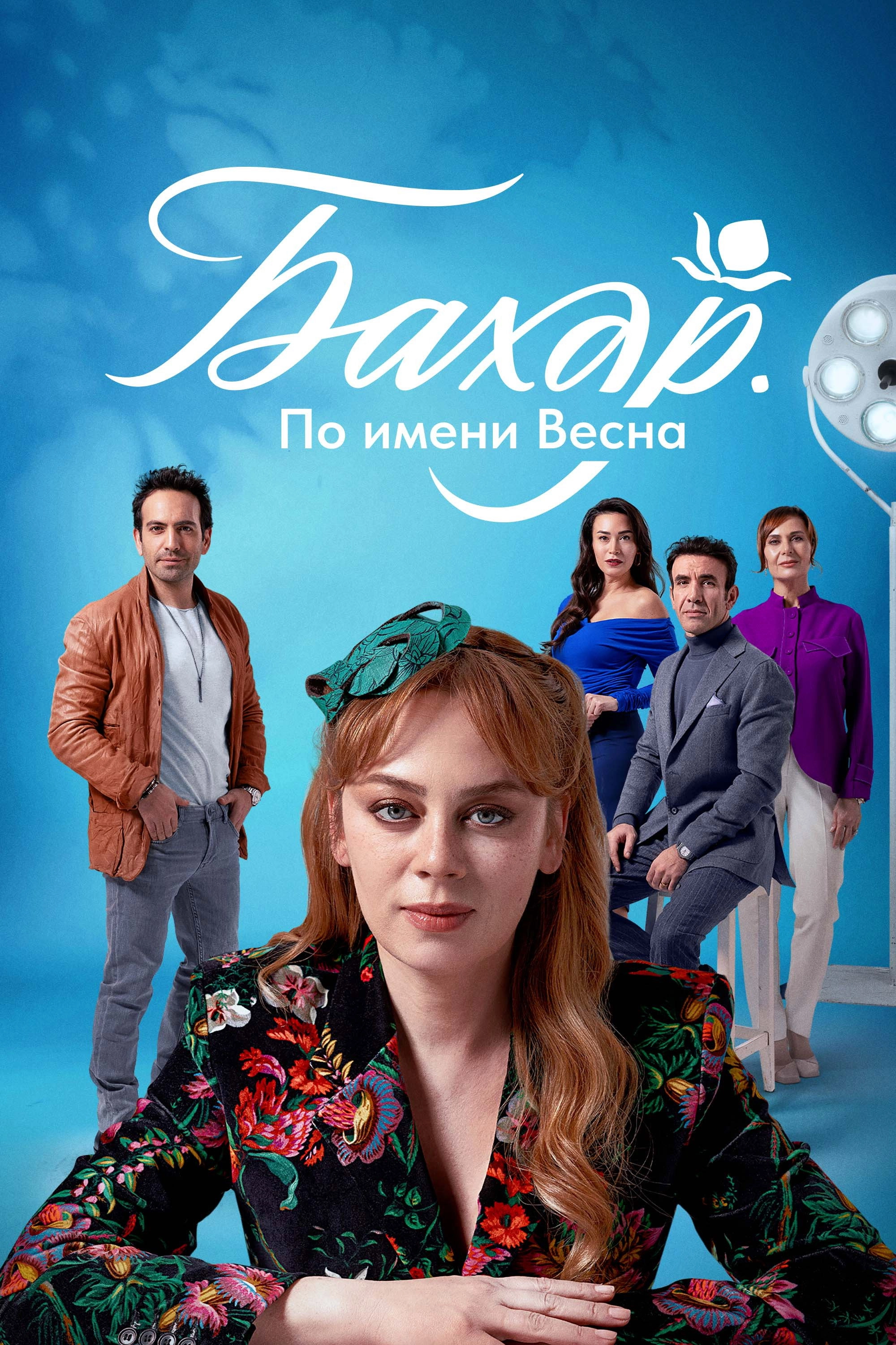 Bahar