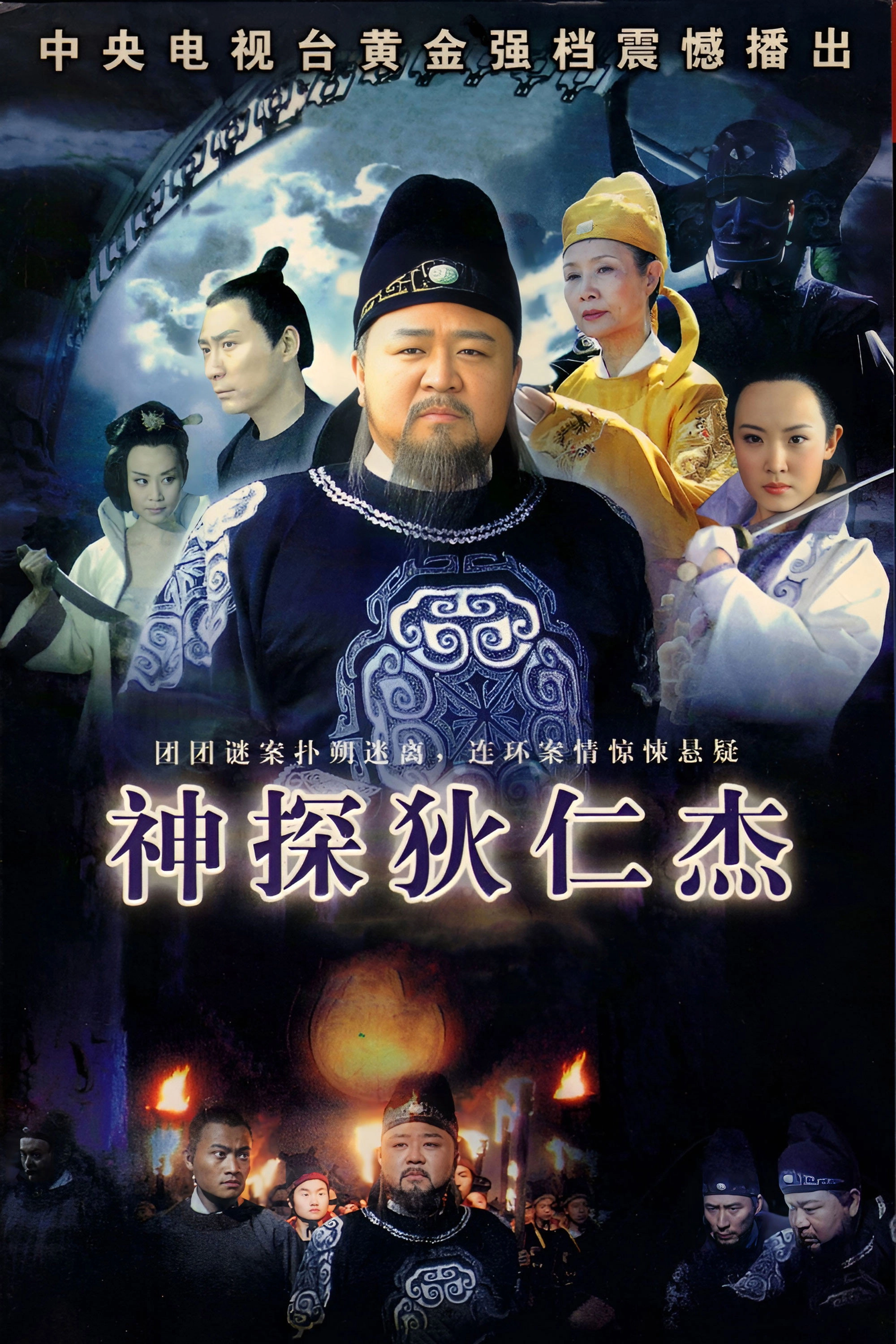 Amazing Detective Di Renjie