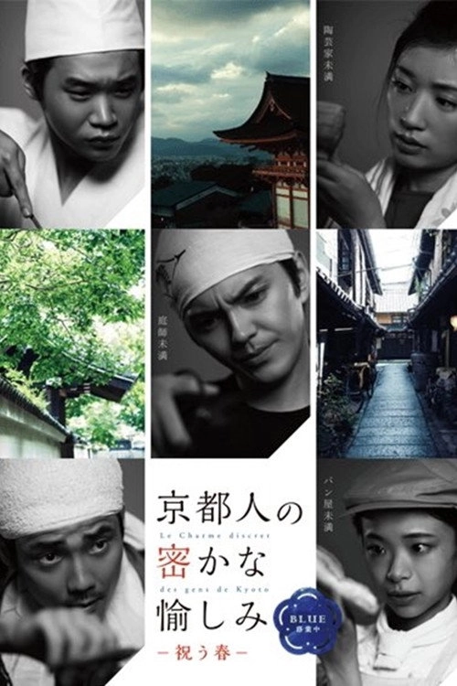 The Secret Lives of Kyoto Folk