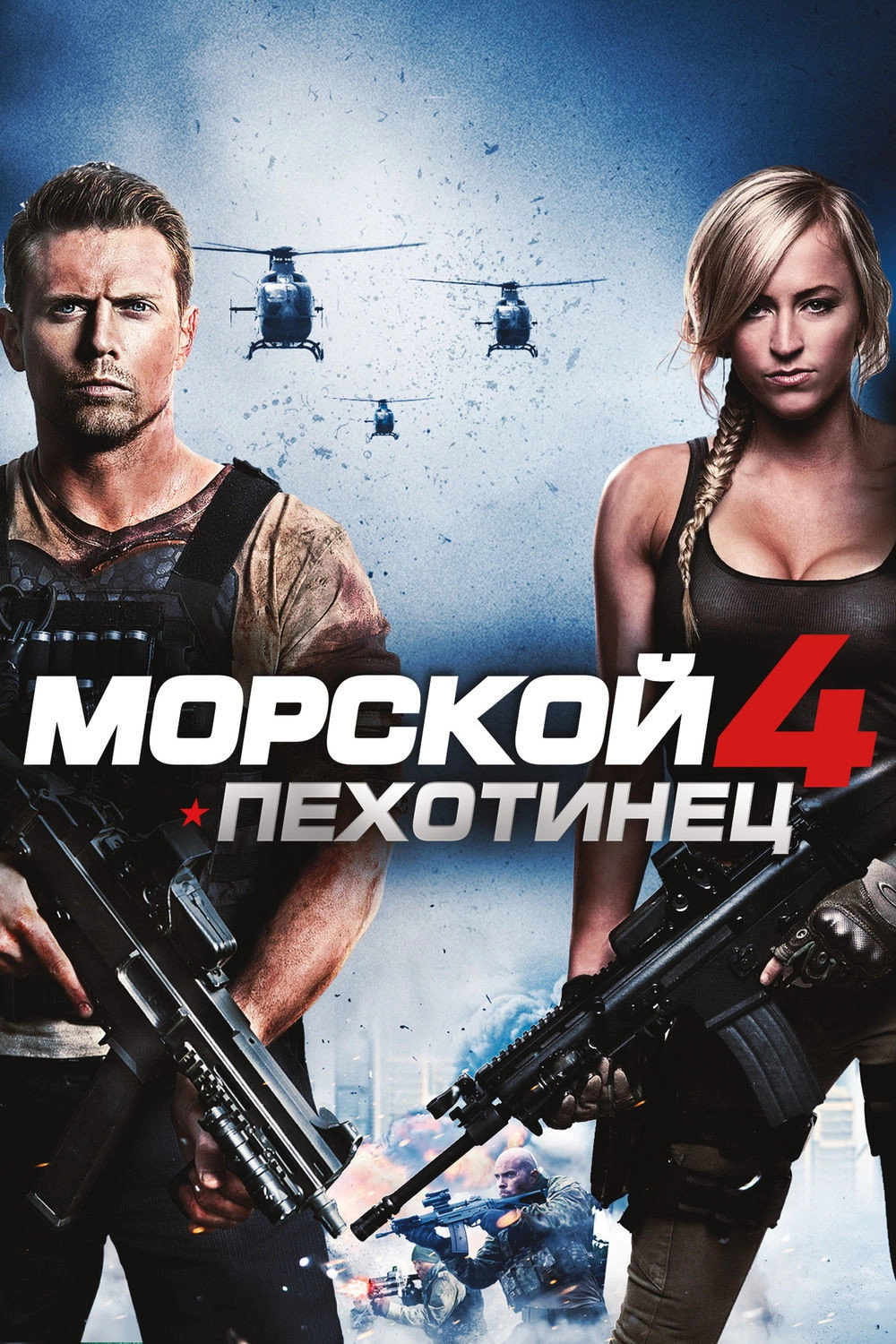 The Marine 4: Moving Target