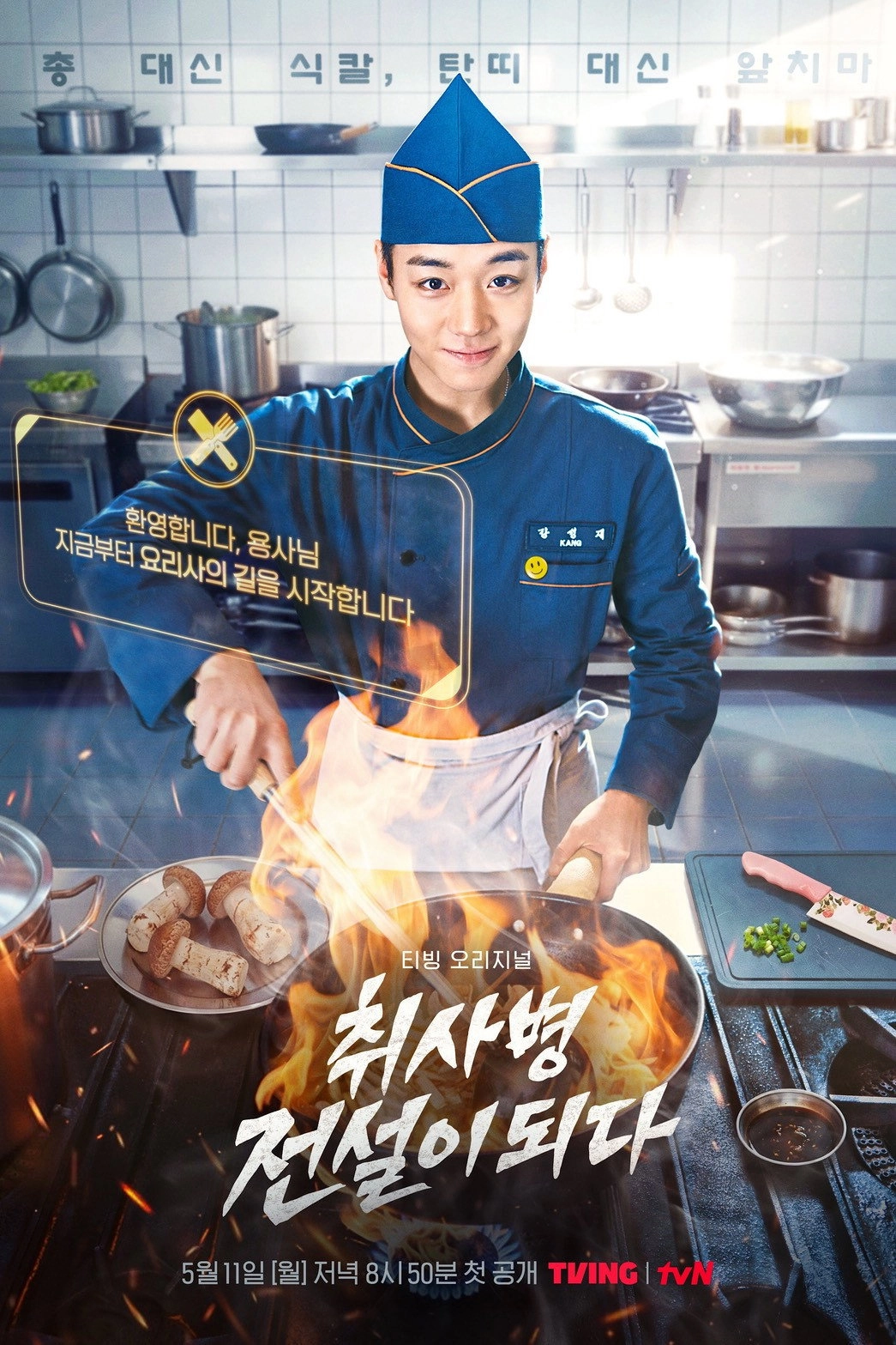 The Legend of Kitchen Soldier
