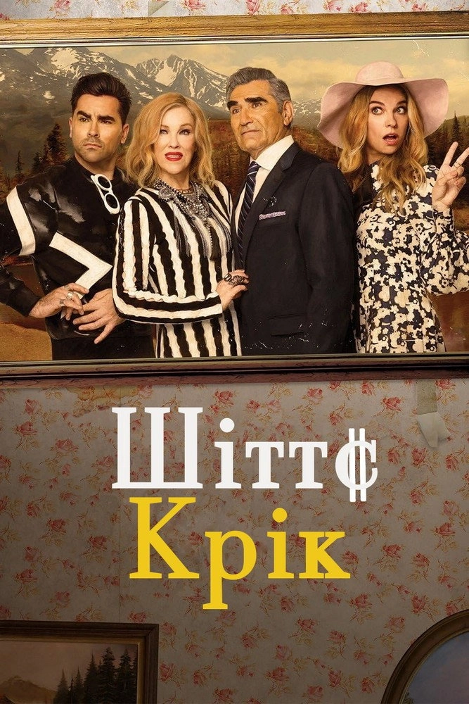 Schitt's Creek