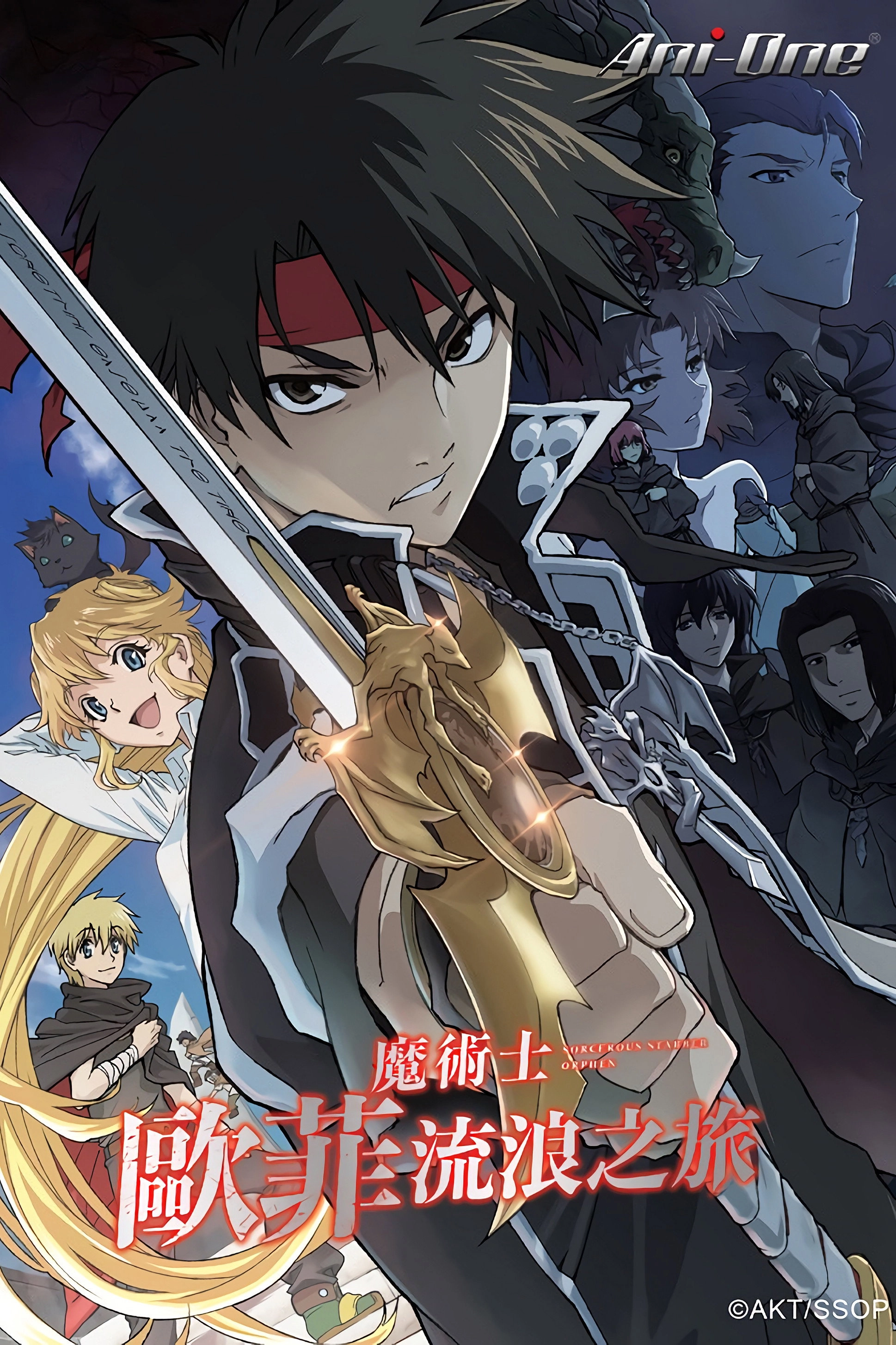 Sorcerous Stabber Orphen