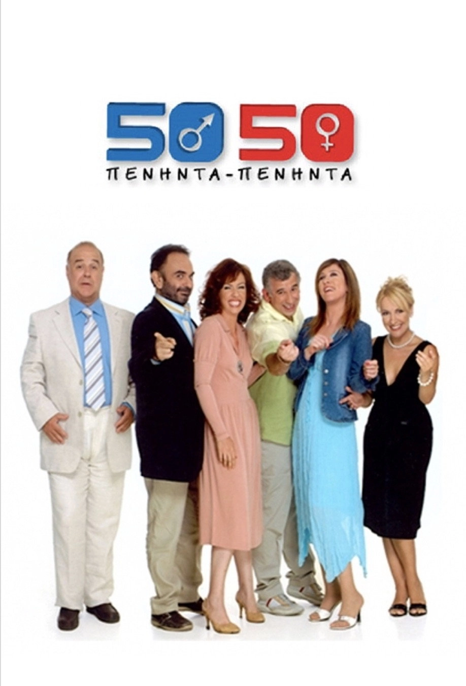 Fifty Fifty (50-50)