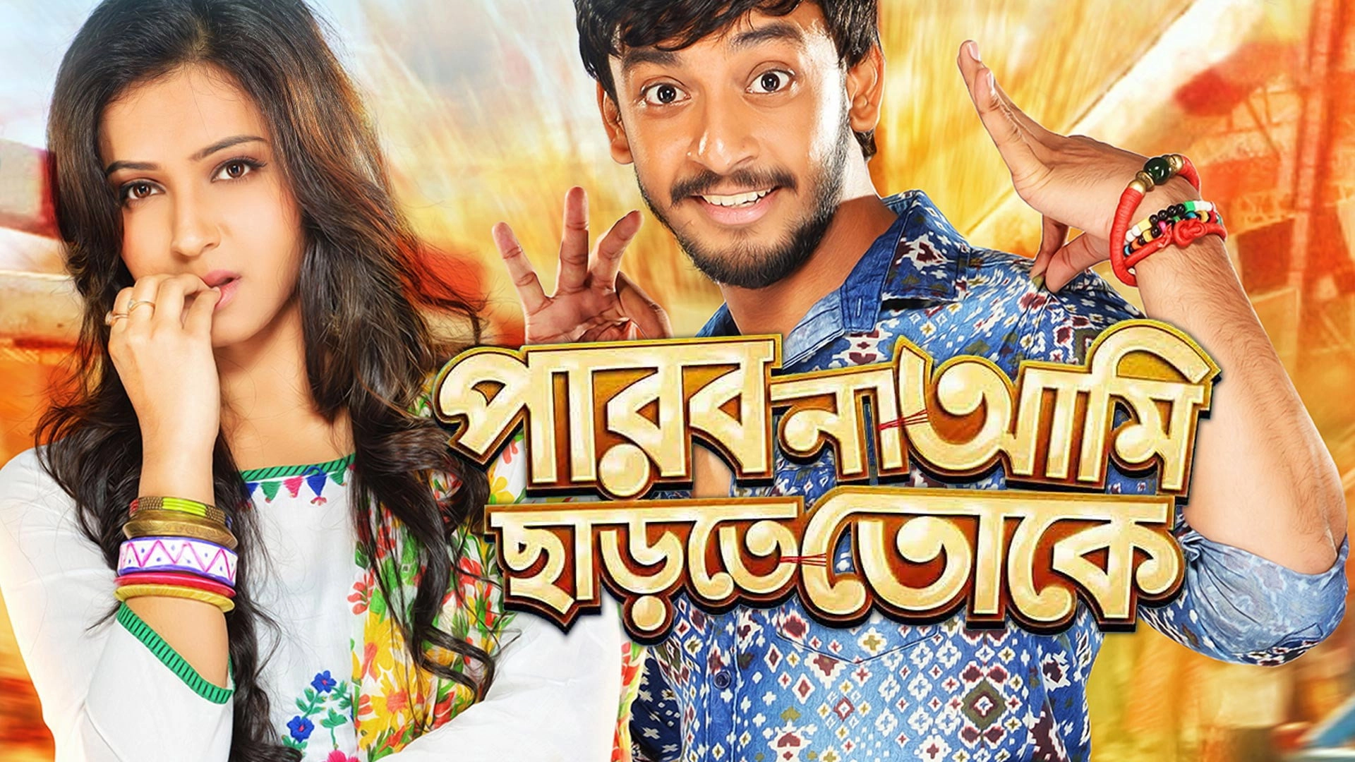 Parbona Ami Chartey Tokey
