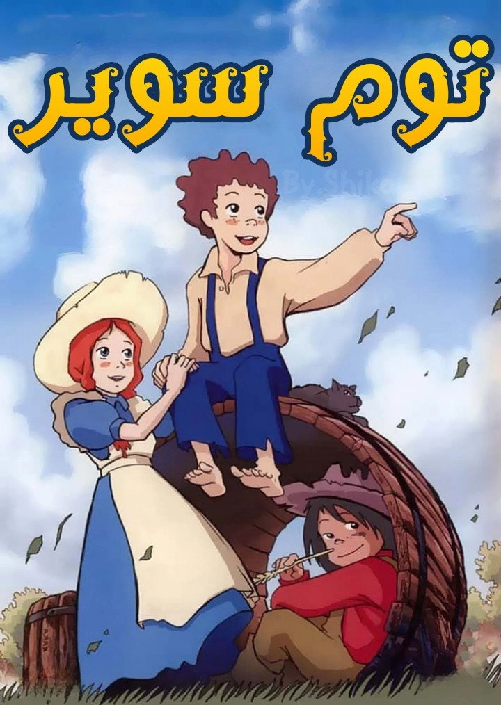 The Adventures of Tom Sawyer