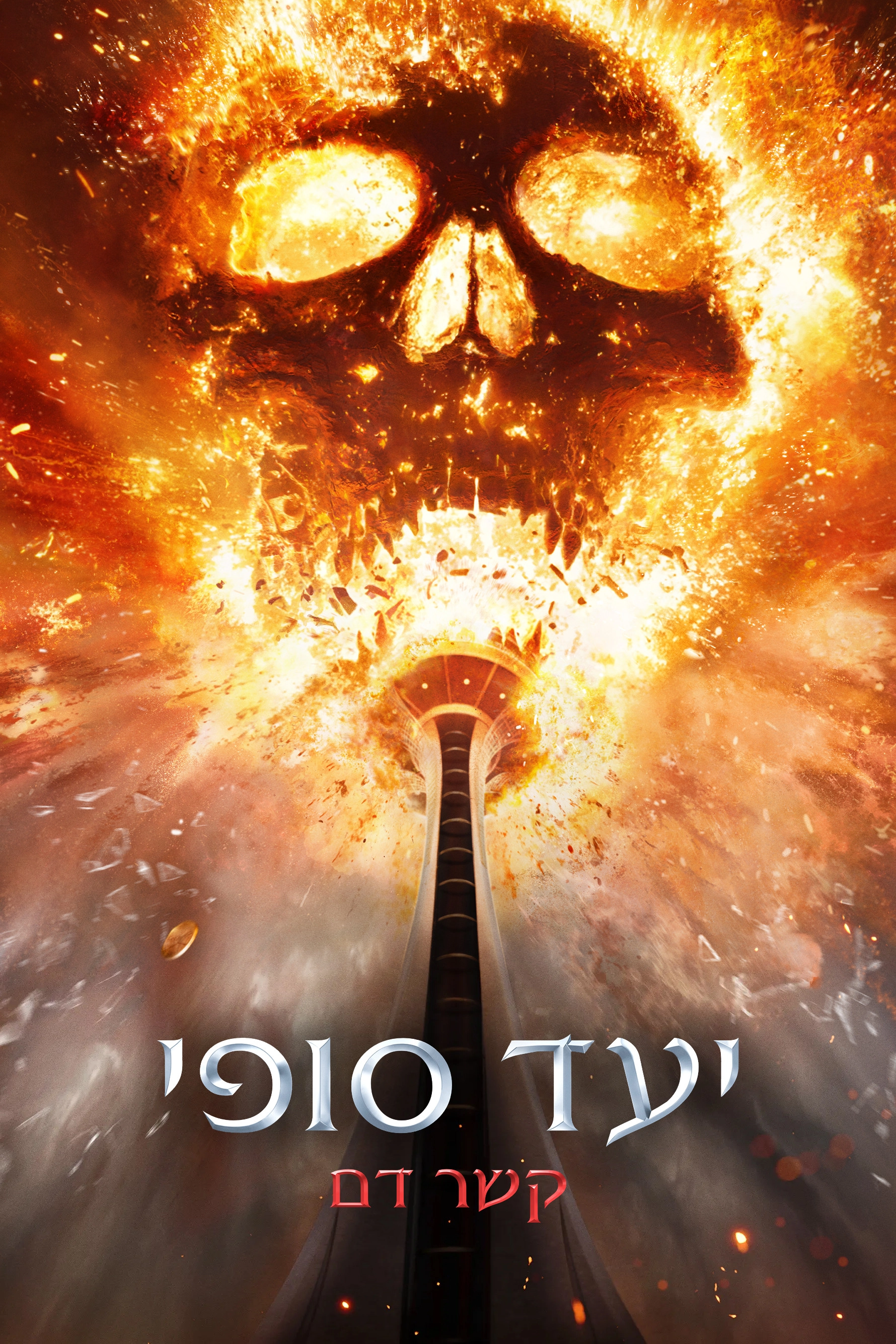 Final Destination Bloodlines
