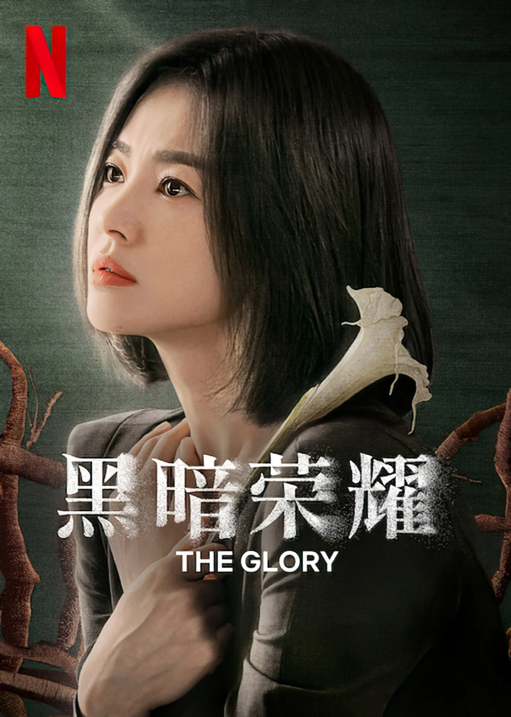 The Glory