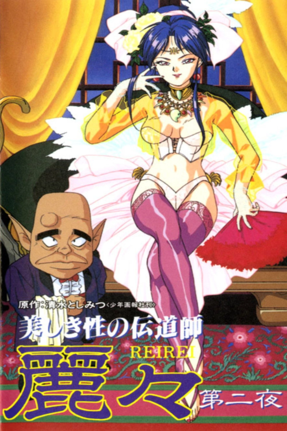 Rei Rei - Missionary of Love