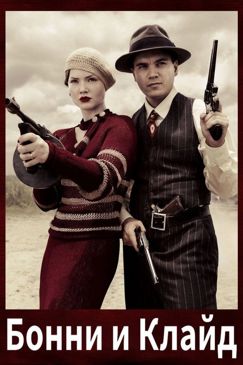 Bonnie & Clyde