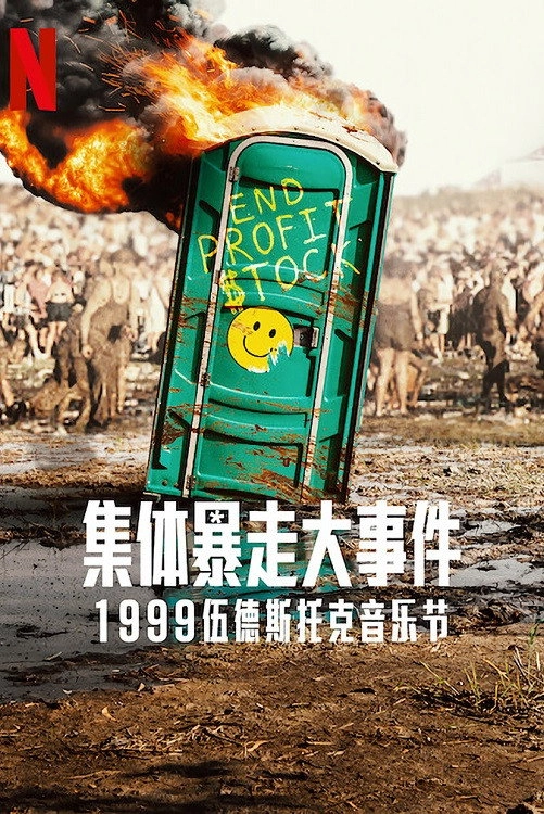 Trainwreck: Woodstock '99