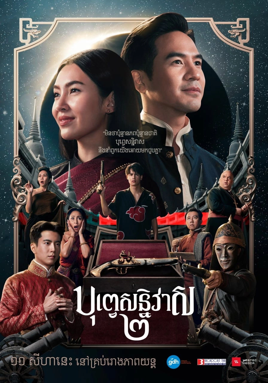 Love Destiny: The Movie