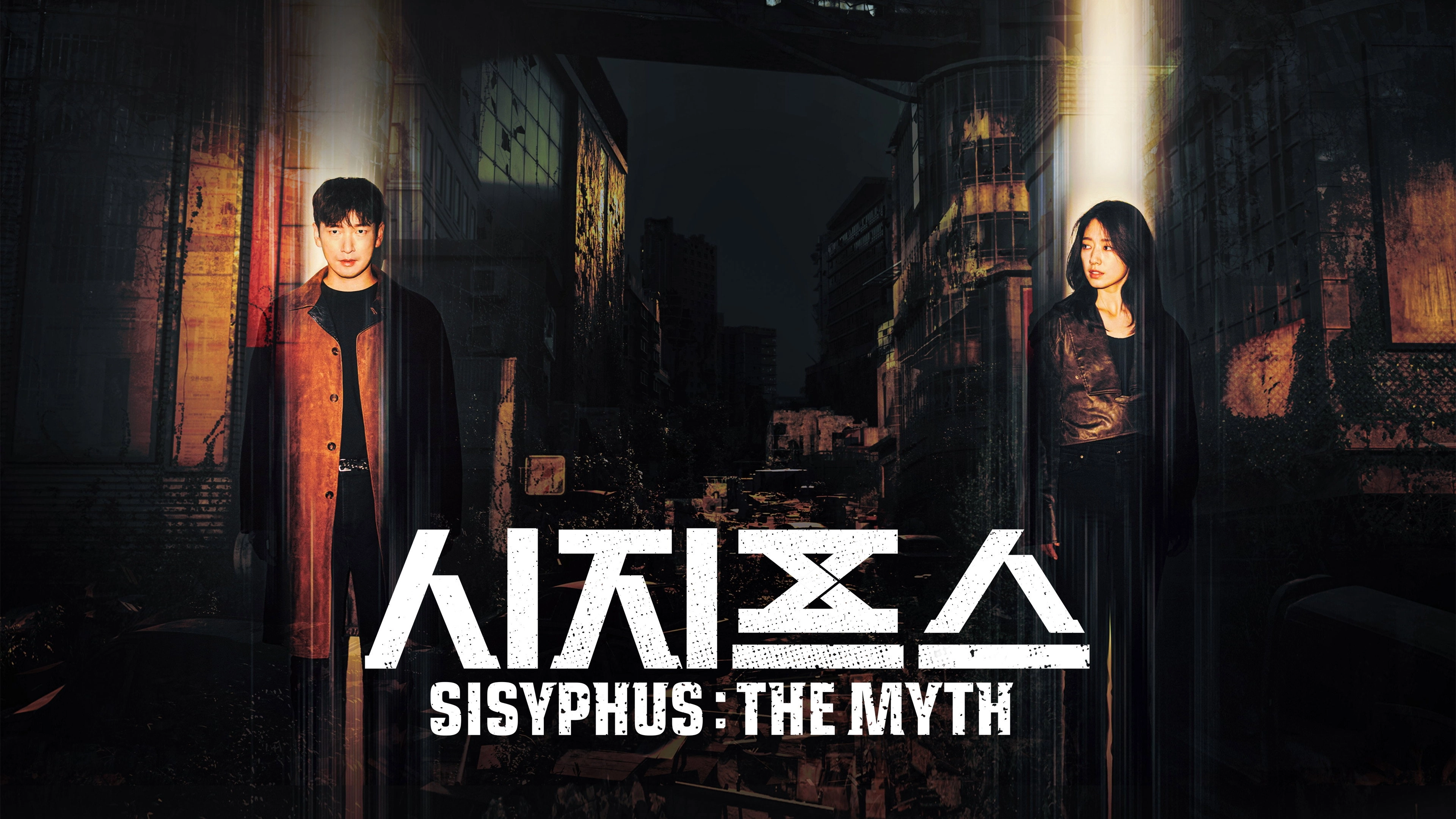 Sisyphus