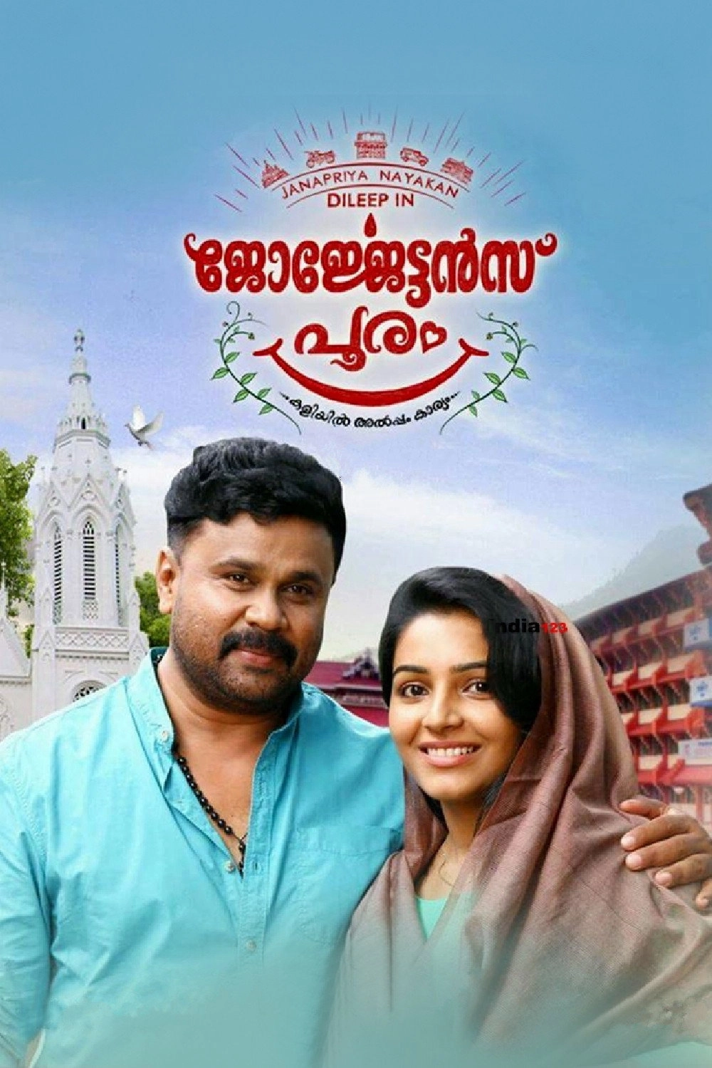 Georgettan's Pooram