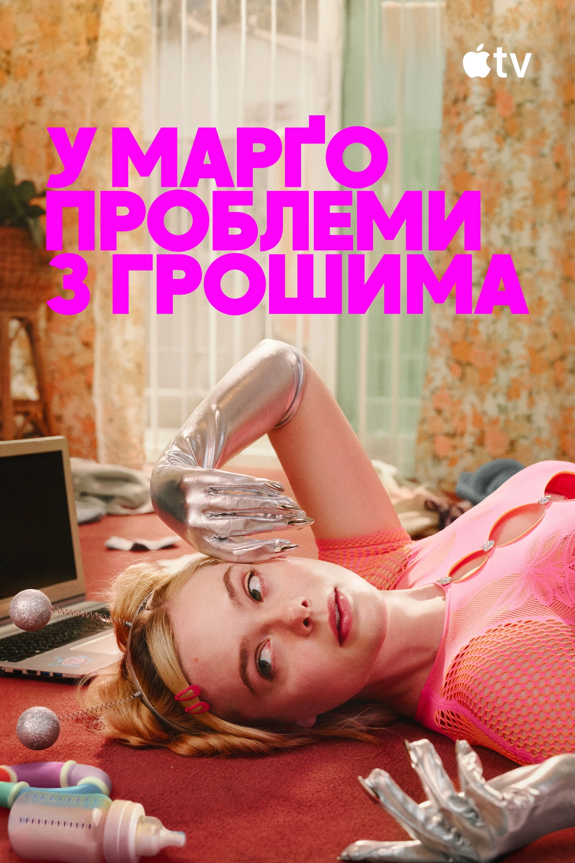 Margo's Got Money Troubles