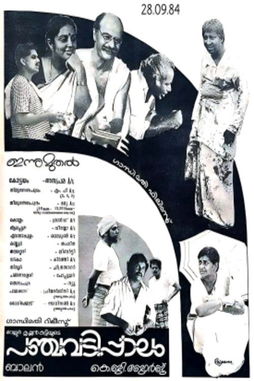 Panchavadi Palam