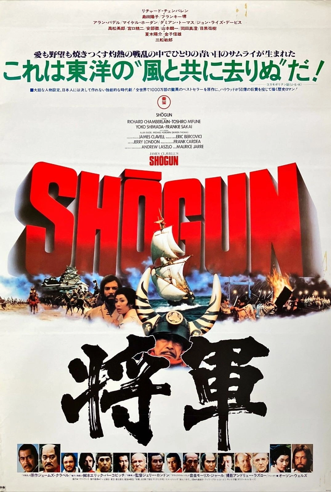 Shogun
