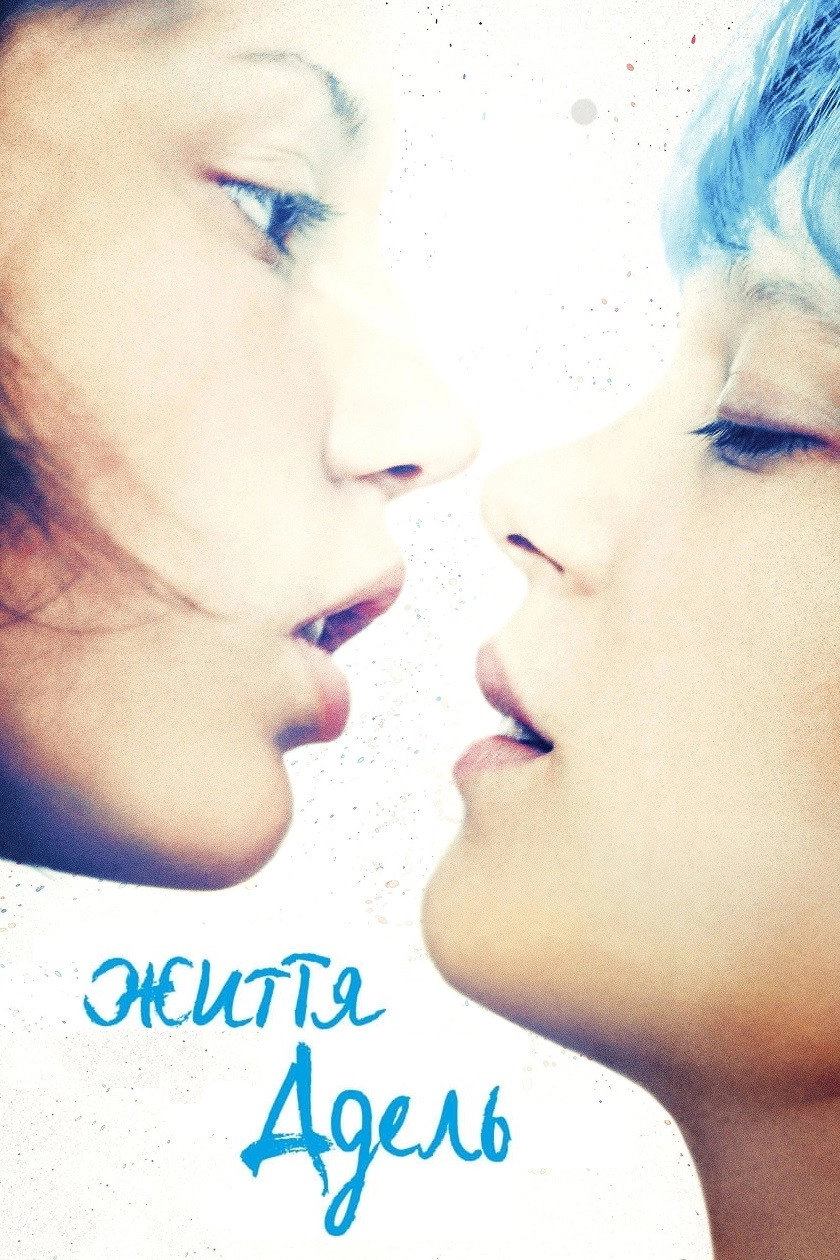 Blue Is the Warmest Color