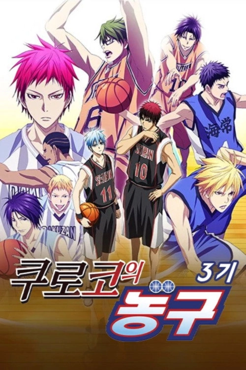 Kuroko's Basketball
