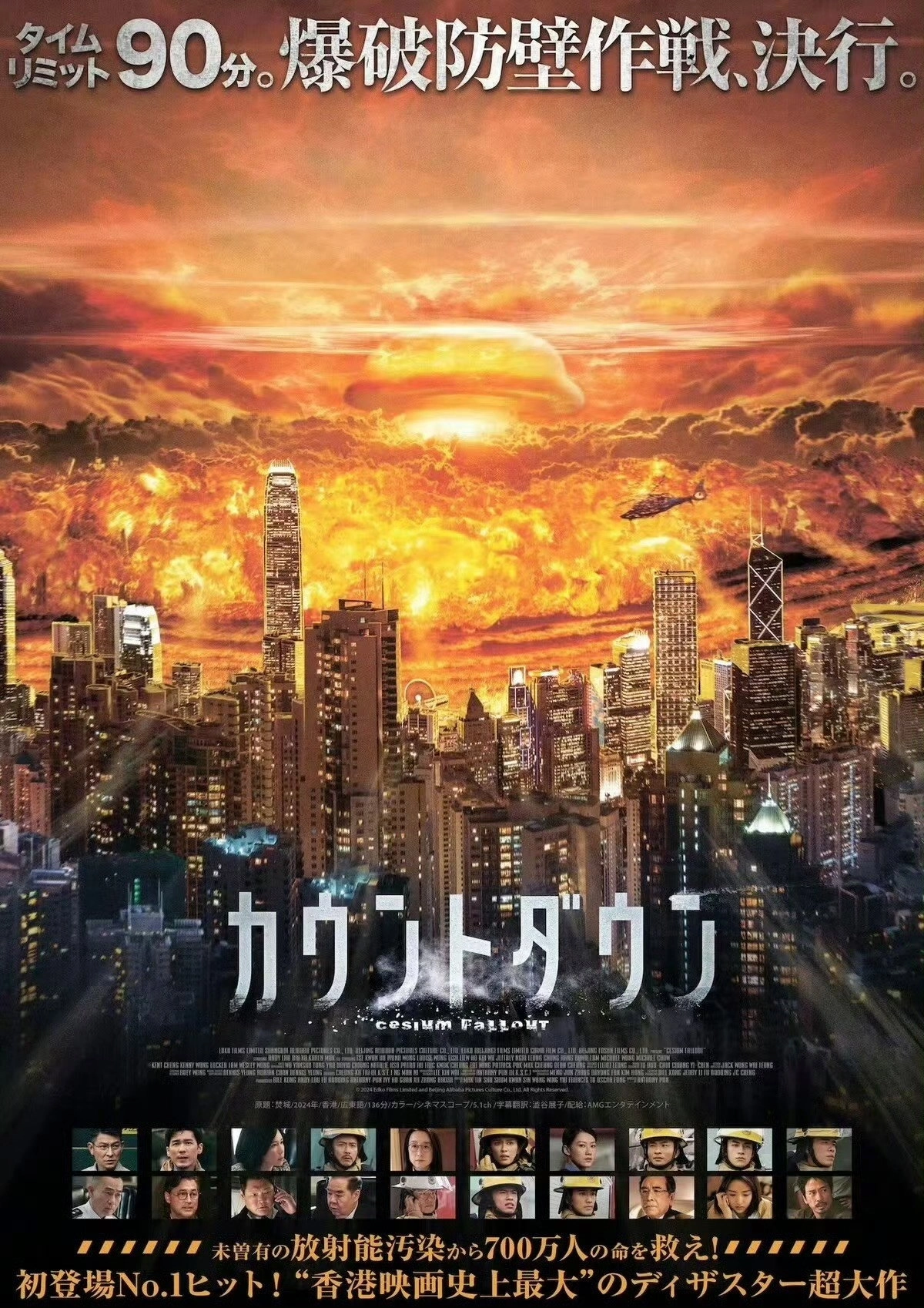 Cesium Fallout