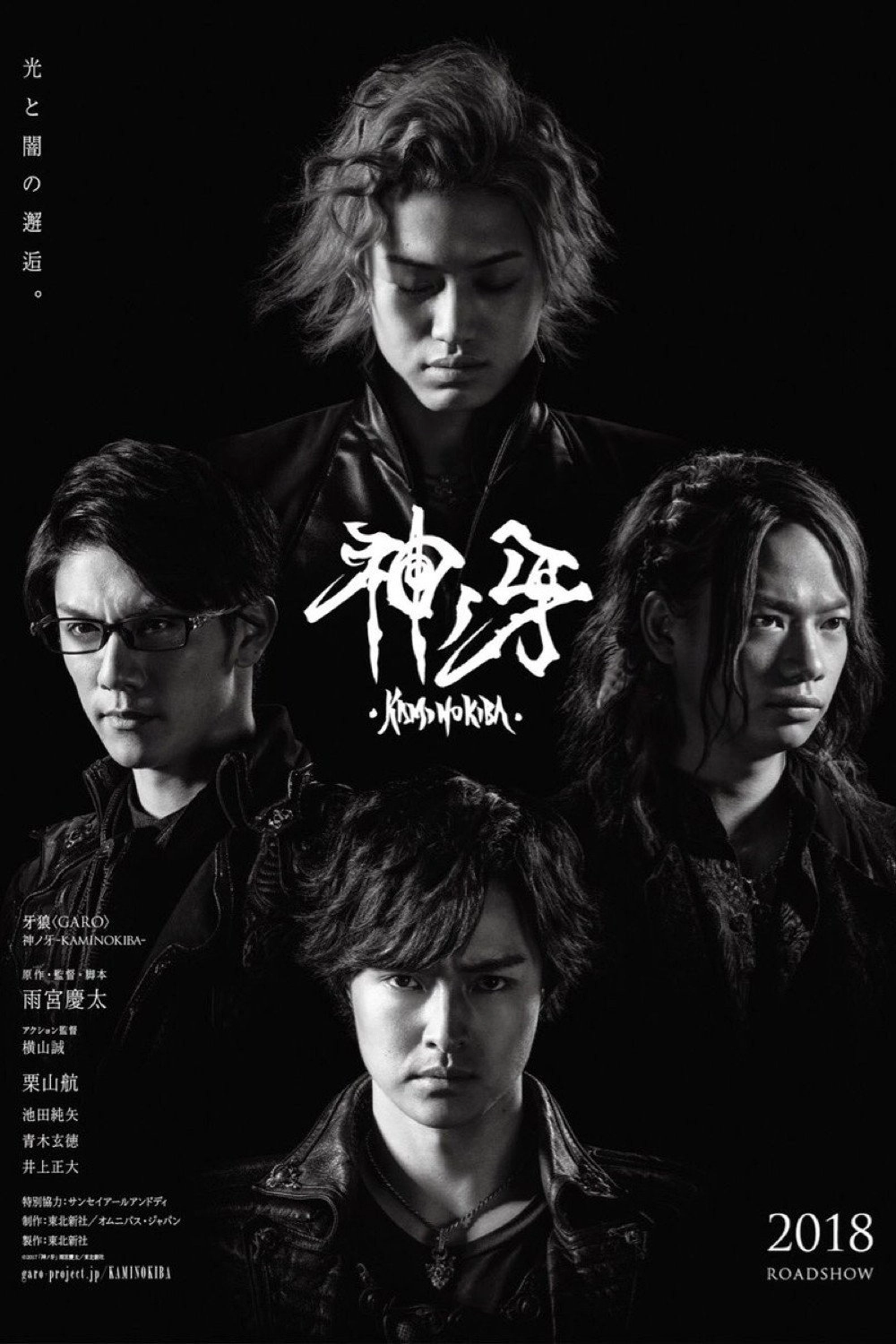 GARO: Fang of God