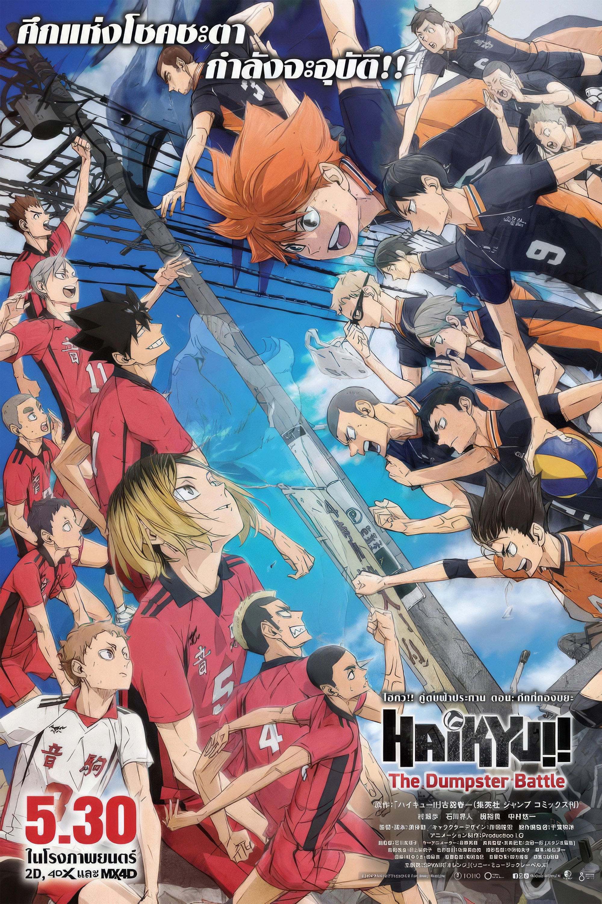 HAIKYU!! The Dumpster Battle