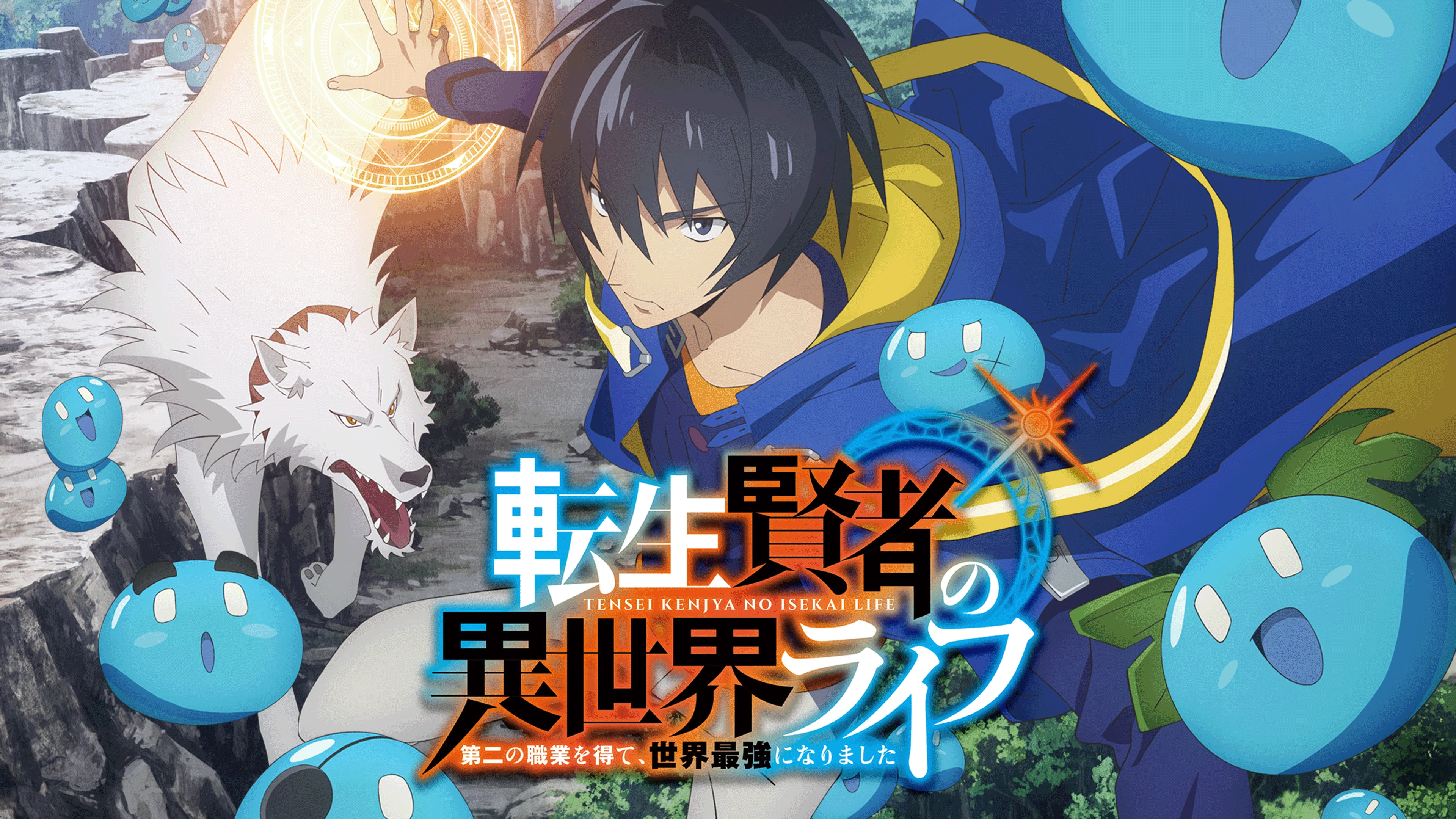My Isekai Life: I Gained a Second Character Class and Became the Strongest Sage in the World!