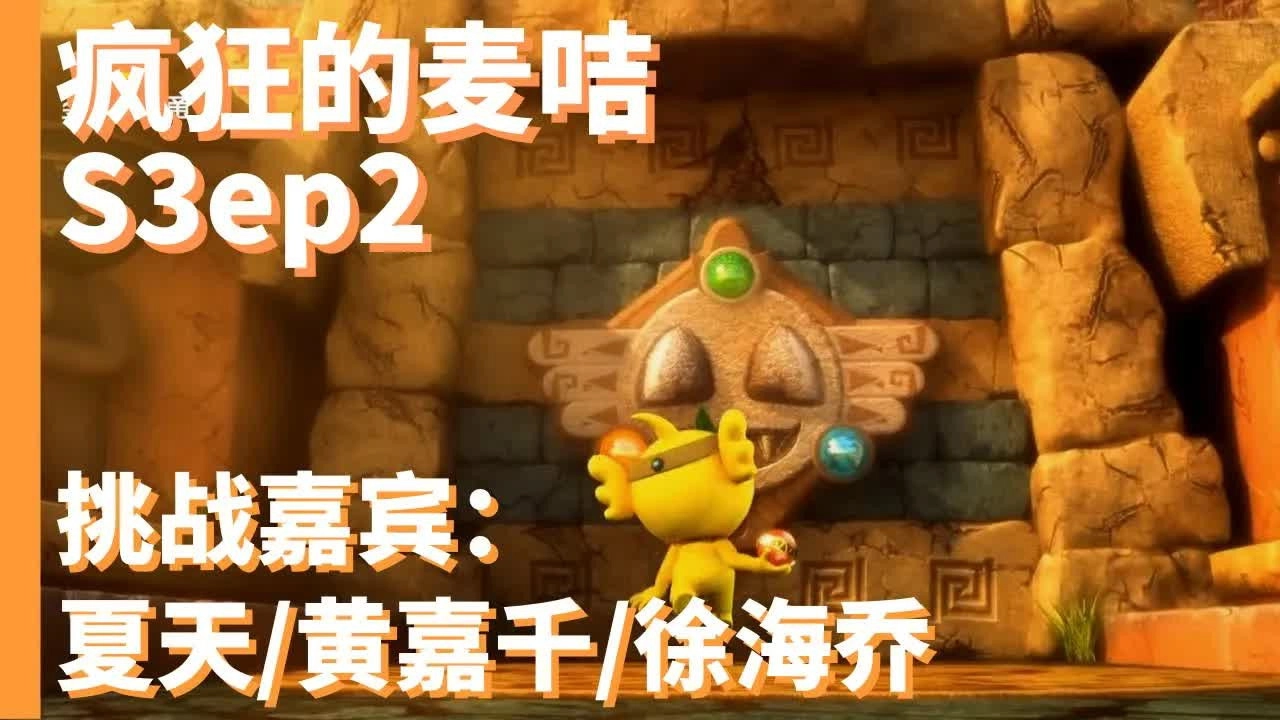 疯狂的麦咭