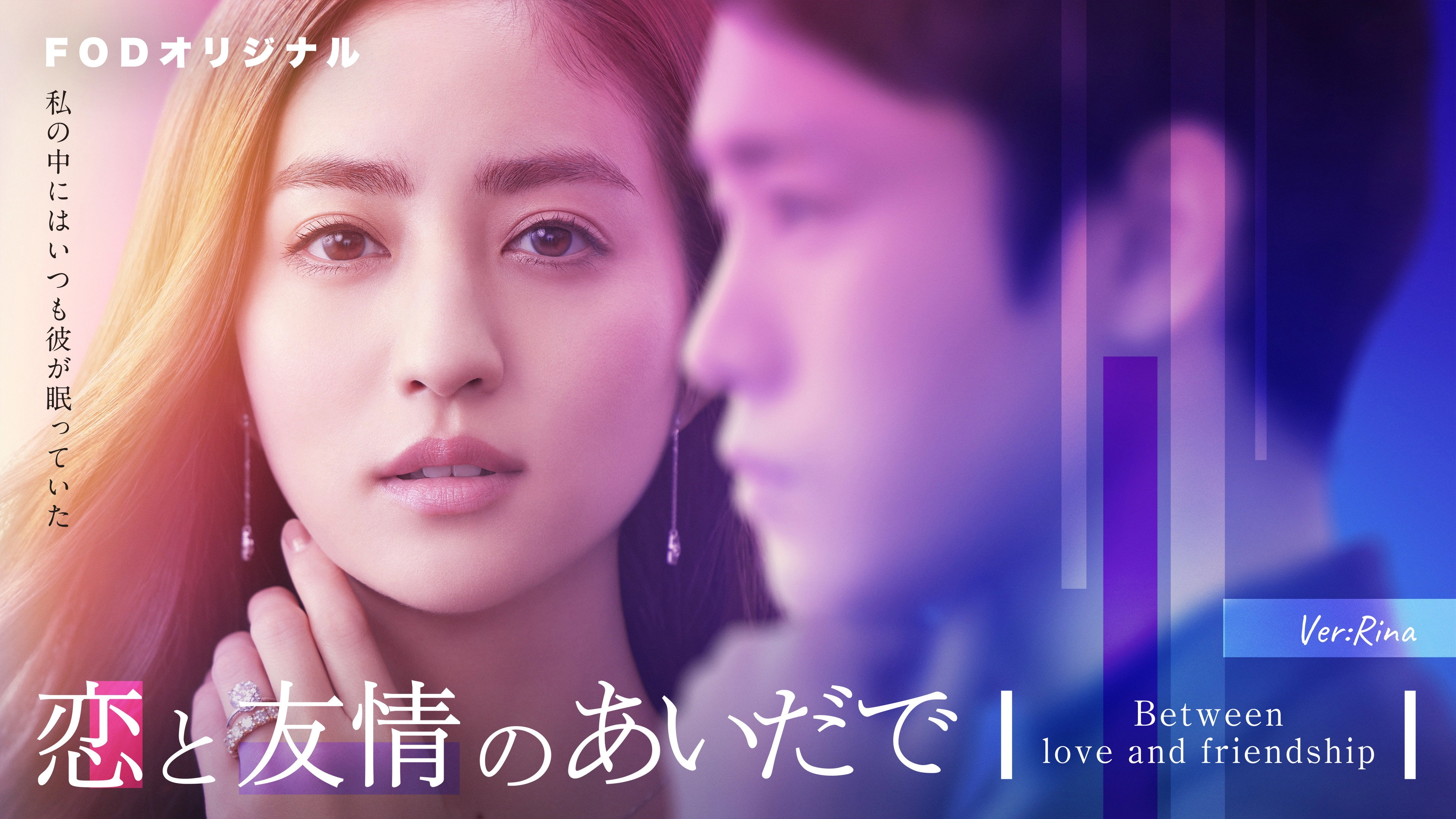 Between Love and Friendship