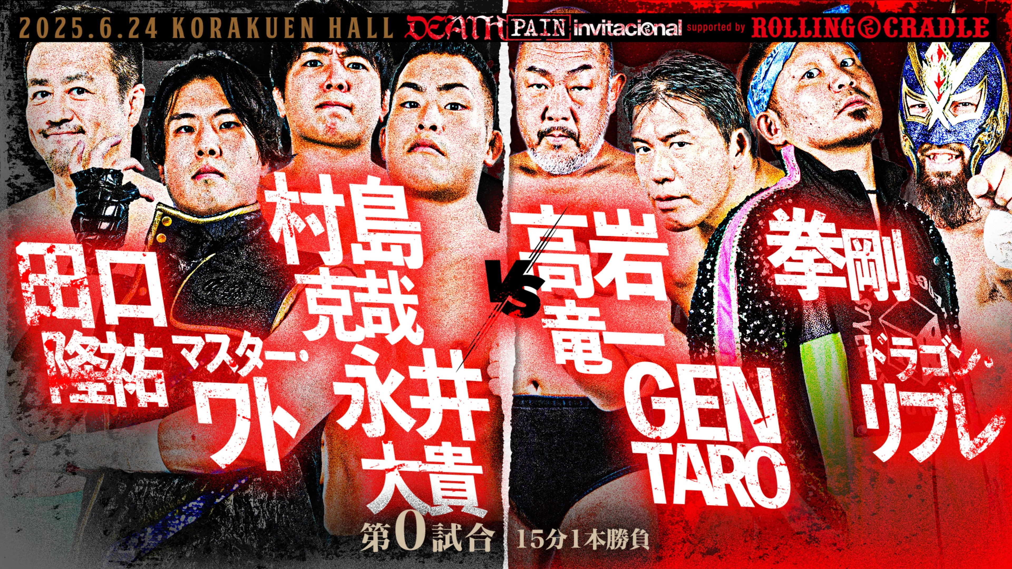 NJPW Death Pain Invitational