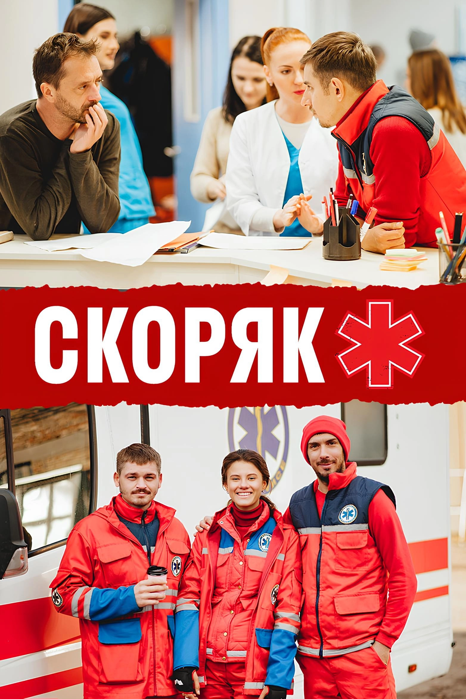 Швидка