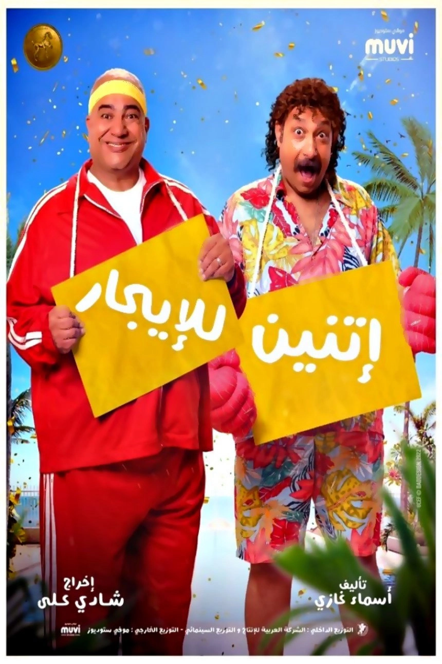 Two For Rent