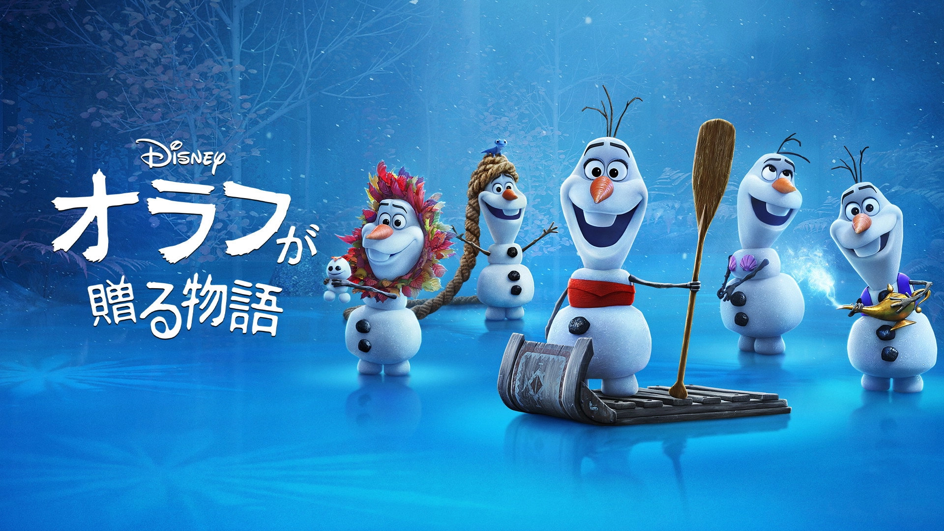Olaf Presents
