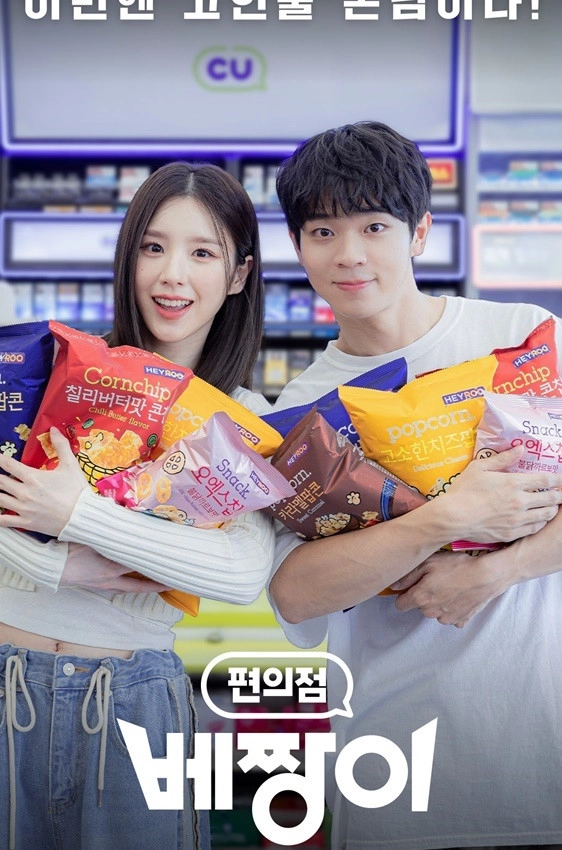 Convenience Store Gatsby