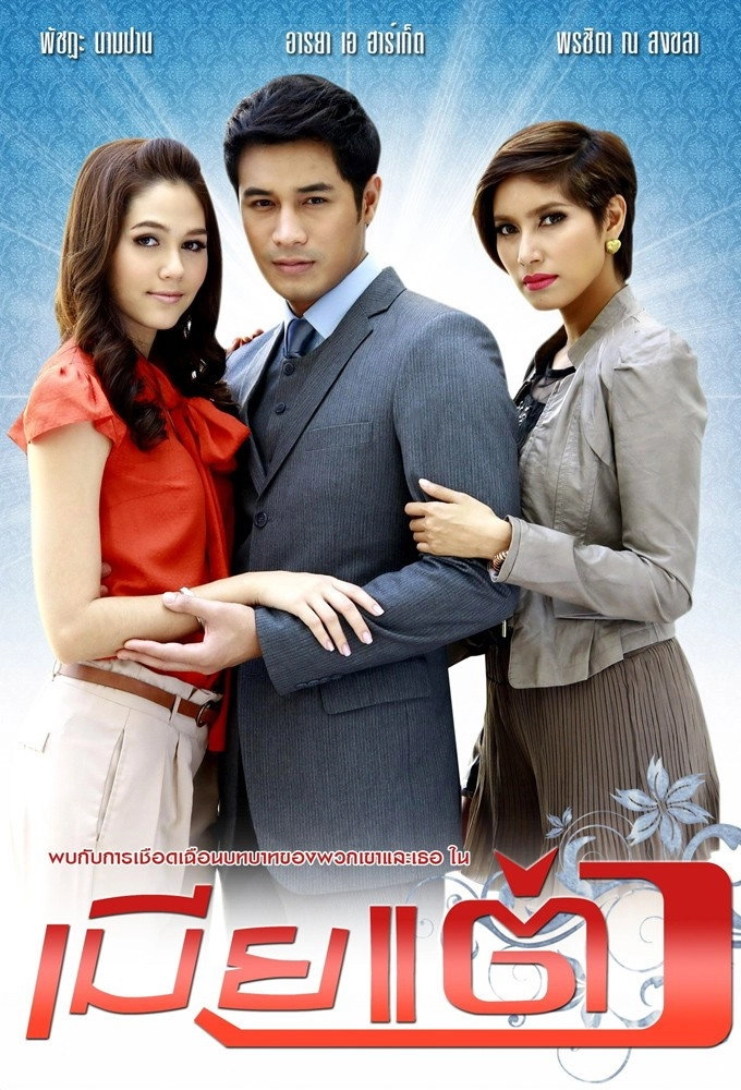 Wedded Wife
