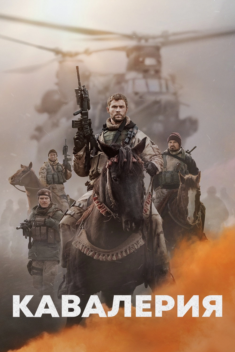 12 Strong