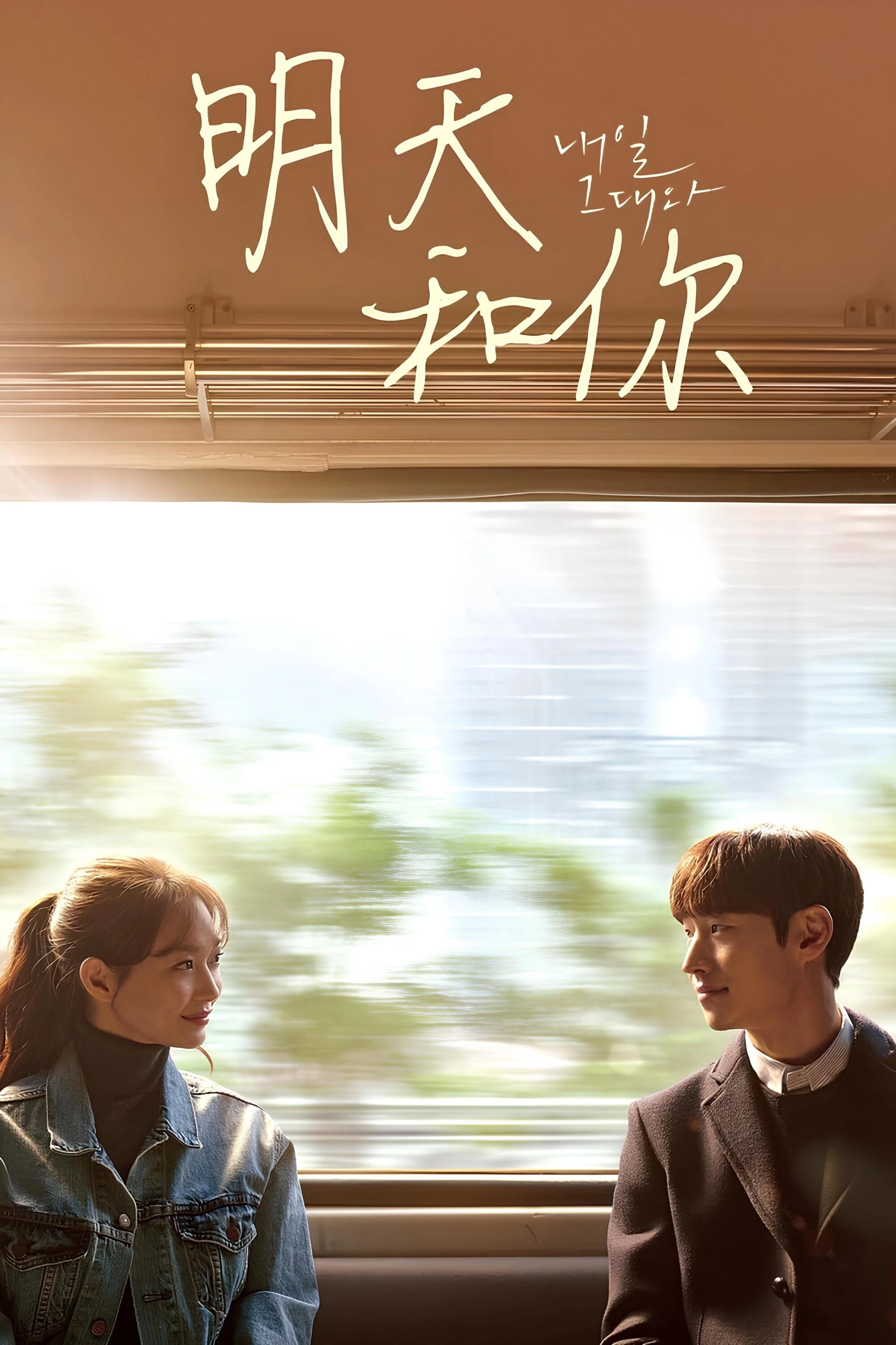 Tomorrow with You