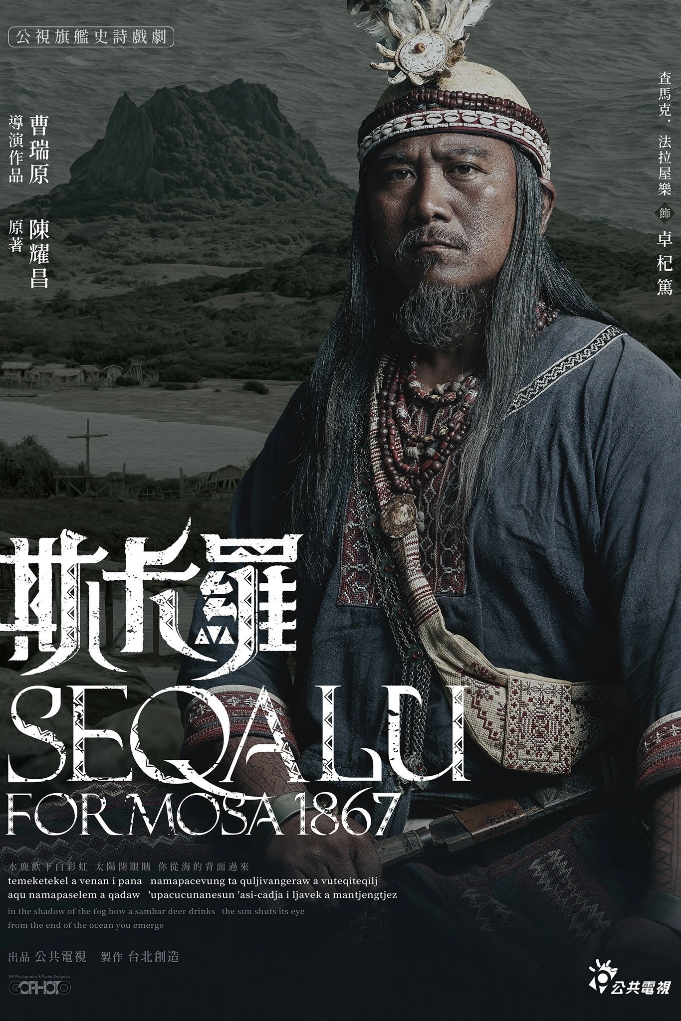 SEQALU: Formosa 1867