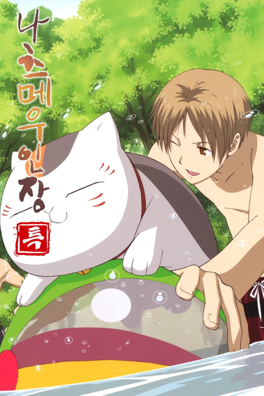 Natsume's Book of Friends