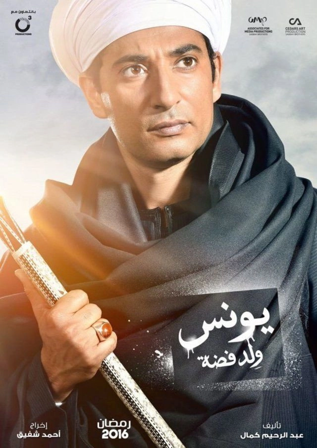 Younis, Son of Fadda