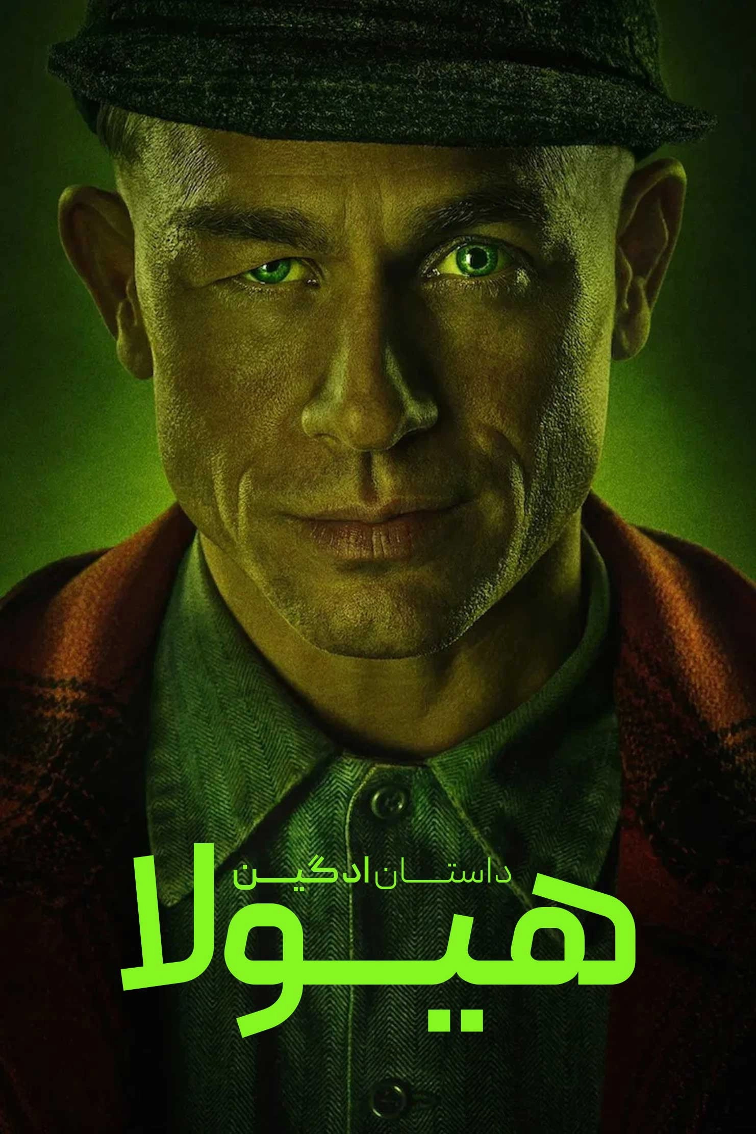 Monster: The Ed Gein Story