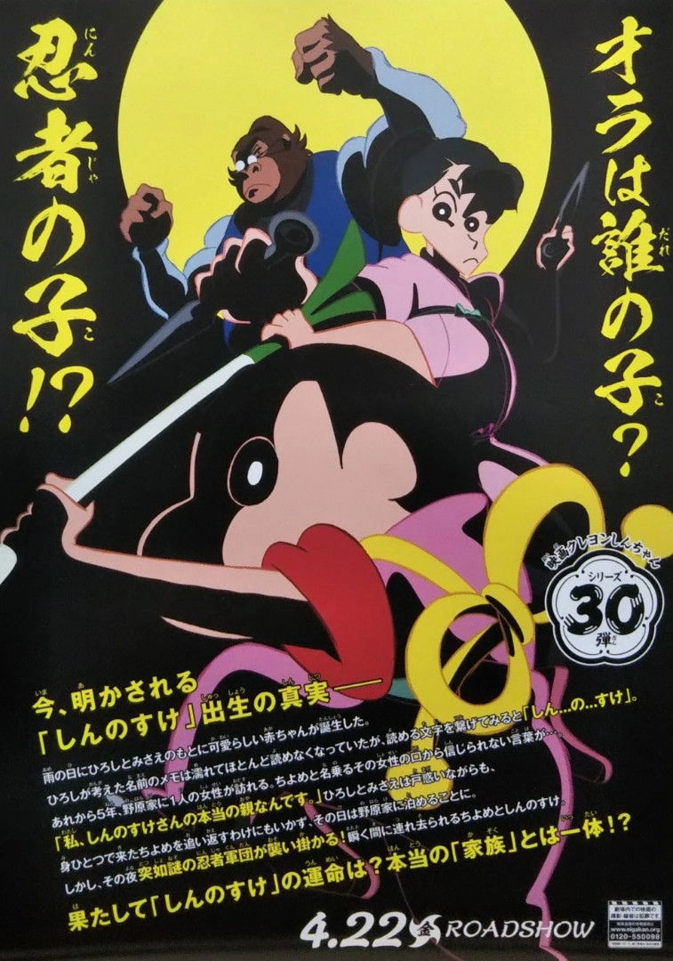 Crayon Shin-chan the Movie: The Tornado Legend of Ninja Mononoke
