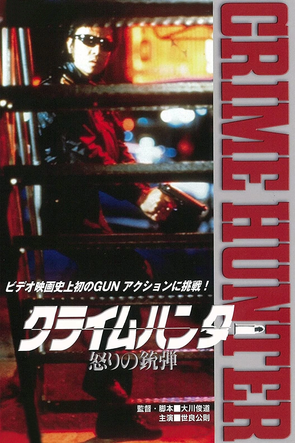 Crime Hunter: Bullets of Rage