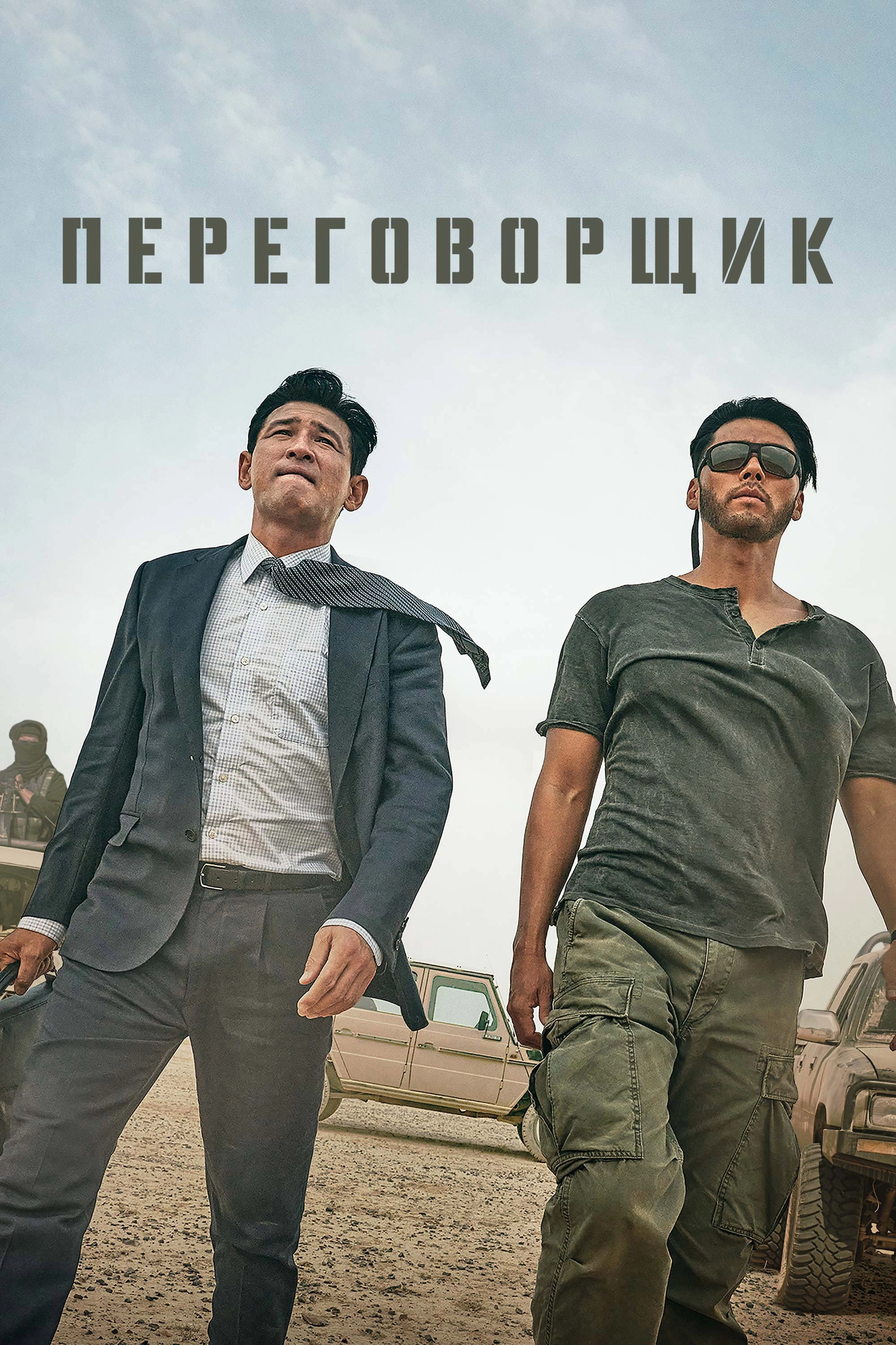 The Point Men