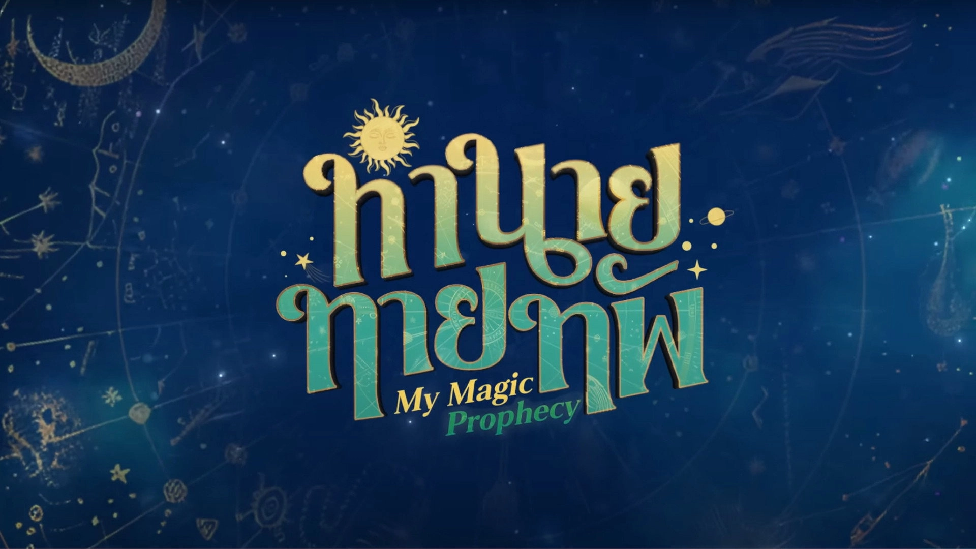 My Magic Prophecy